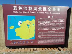 -彩色沙林风景区