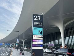 -杭州萧山国际机场