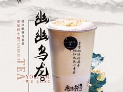 幽幽乌龙-唐沫茶兮(首山店)