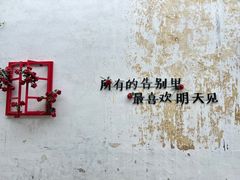 -青果巷历史文化街区