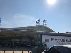 -德宏芒市国际机场