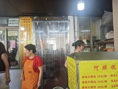 -阿麟馄饨(延长路店)