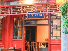 -花家怡园(四合院总店)