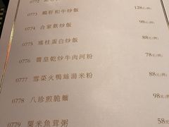 菜单-誉八仙茶室酒楼(新天地店)