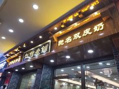 门面-仁信老铺(华盖路店)