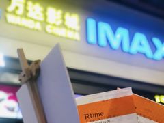-万达影城(金平万达广场IMAX店)