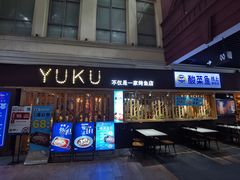 门面-鱼库·不仅是一家烤鱼店(车公庙店)