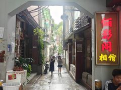 -吴财记面家(大同路店)