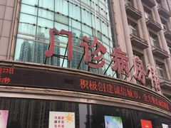 -济南市第二人民医院