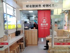 -曼玲粥店(淘金店)
