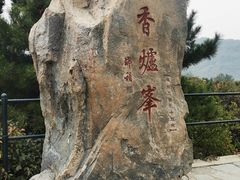 -香山公园