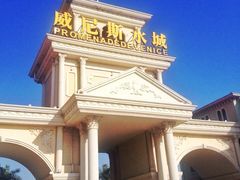 青岛方特梦幻王国-青岛方特梦幻王国