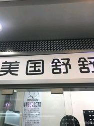 -Wisezone唯点穿耳打耳洞专业国际连锁品牌
