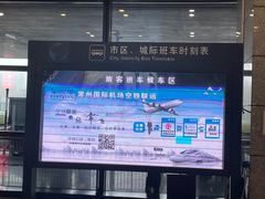 -常州奔牛国际机场