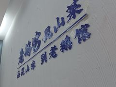 -金典银峰老鹅馆·昆山菜(亭林公园店)
