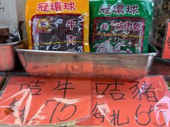 -冠环球肉干大王(福隆新街店)