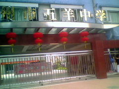 -广州市第七中学东山学校