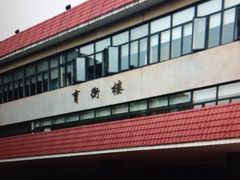 -上海财经大学(国定路校区)