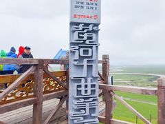 -黄河九曲第一湾