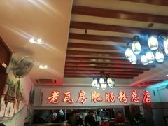 -青石桥老瓦房肥肠粉总店(青石桥总店)