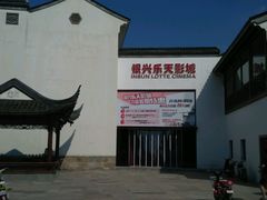 -万达影城(银兴菲林店)