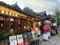 -菌自由丨野生菌火锅特色庭院餐厅(丽江古城店)