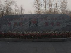 -中国人民解放军总医院(301医院)