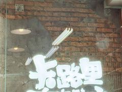 -老三样·旧食新味(船山路店)