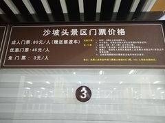 价目表-沙坡头旅游度假区