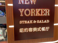-纽约客美式餐厅(新奥购物中心店)