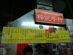 -梓记牛什