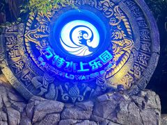 -厦门方特梦幻王国
