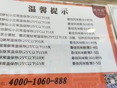 菜单-鲍师傅糕点(春熙路店)