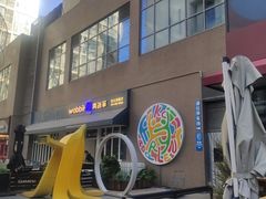 -wobbit窝边草餐厅(麒麟社店)