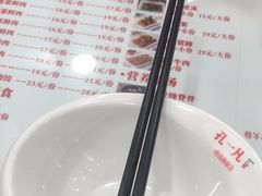 -孔一凡·手工饺子(时尚明苑店)