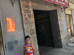 门面-大兴街扣碗包子馆