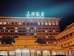 -山西饭店