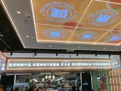 -素满香·全民食养自助(长宁龙之梦店)