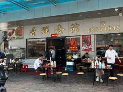 -香辉食馆(新兴路店)