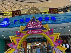 -广州融创水世界