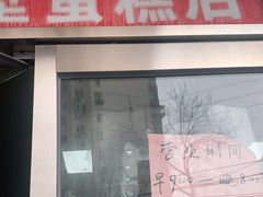 门面-幸福蛋糕坊(金顶街店)
