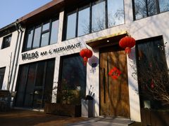 -WILDS 野有食(碧坞店)