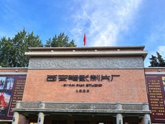 -西安电影制片厂