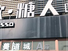 门面-sugarman espresso素饮糖人高新咖啡工厂