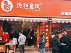 门面-海丝金凤(金鱼店)