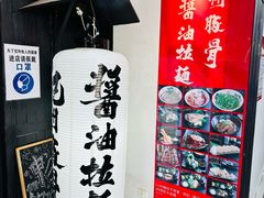 -纪州豚骨酱油拉面(锦延路店)