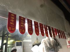 -吴山烤禽 (吴山路店)