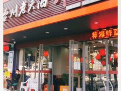 门面-台州老六海鲜面馆(上南总店)