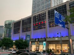 -方恒购物中心(望京小街店)