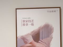 -守田肩颈·推拿SPA(颐豪旗舰店)